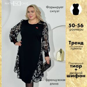 Платья Plus Size оптом, пошив Кыргызстан, качество и выгодная цена