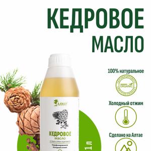 Кедровое масло (1000мл)