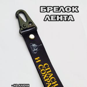 Мы занимаемся производством авто аксессуаров — ленты для ключей с разными названиями и любыми пожеланиями заказчика , производим кружки керамические с разными видами автомобилей и под заказ с фирмами заказчиками , производим брелки для машин.
Отправка заказов производится Транспортными организациями ПЭК , Деловые Линии или другими удобными вам ТК.
Формы оплаты на счет или на карту сбербанка !
ВСЕ ЦЕНЫ НЕ ОКОНЧАТЕЛЬНЫ И ПОДЛЕЖАТ ОБСУЖДЕНИЮ В ЗАВИСИМОСТИ ОТ ОБЪЁМА