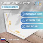 Плинтусная лента JL 38х38 ПК "Первый Профильный Завод" JL38x38