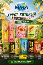 Чипсы YAMCHIP