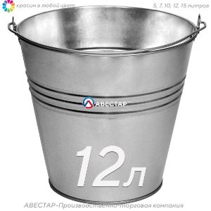 Ведро оцинкованное — 12 литров (ГОСТ) АВЕСТАР