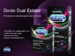 Презервативы Durex Dual Extase №3 5052197033816