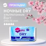 Ночные гигиенические прокладки ТМ "WIKKY" WIKKY