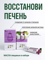 Набор масел "ГепаБуст"