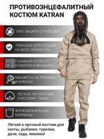 Костюм противоэнцефалитный KATRAN АМУР 00359