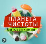 Планета Чистоты — торговля турецкой, иранской, корейской бытовой химией