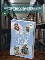 Библиотека
внеклассного чтения. Книга 2