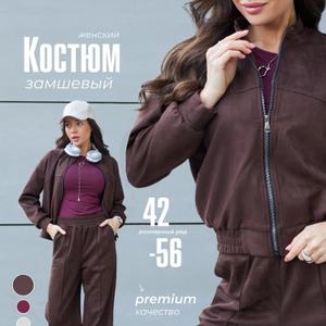 Трендовые Спорт Костюмы шьем под ключ оптом для Вайлдберриз и Озон!