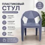 Стул Новорусь фиолетовый пластиковый 622042