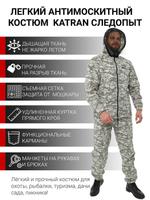 Костюм антимоскитный KATRAN СЛЕДОПЫТ 00505