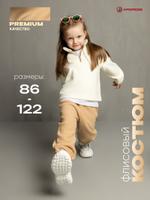 Костюм детский флисовый ARDIROSE ФМ-24/беж