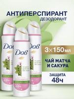 Дезодорант-антиперспирант женский, 150 мл (3шт)