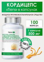 Кордицепс Tianshi