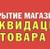Закрытие интернет-магазина. Распродажа товаров по себестоимости