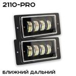 2110-PRO Ближний дальний ZMB