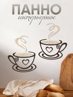 Декор для кухни "Чашки", коричневый ARTXL 2002953170036 2002953170036