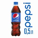Безалкогольные напитки Pepsi 0.5 Литра П05