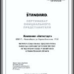 Сертификат STANDARD