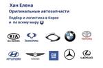 оптом и в розницу автозапчасти из Южной Кореи