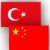 ​​Турция или Китай?