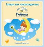 Счастливая пчелка — качественные товары для новорожденных пр-ва Россия