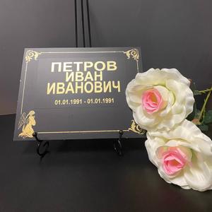 Табличка временная на крест