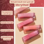 Вельветовый тинт для губ Merythod Lip Tattoo Velvet Tint