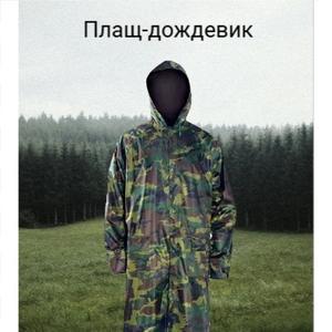 Плащ-дождевик непромокаемый всесезонный размер 5ХL.