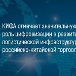 Как обеспечить бесперебойную доставку товаров между Россией и Китаем?