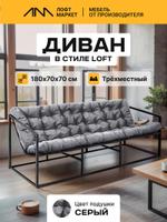 Диван для дома и сада в стиле лофт ДБл / серый
