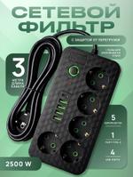 Сетевой фильтр / удлинитель 3м HG-2505