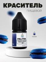 Пищевой краситель водорастворимый гель PALITRA синий 7693723590045