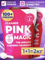 Кислородный отбеливатель/пятновыводитель PINK MAGIC (2шт. в комплекте)