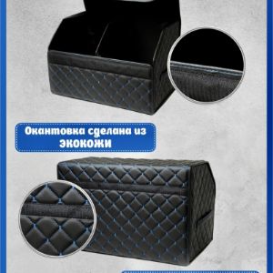 Органайзер (сумка) в багажник из экокожи