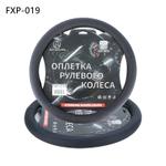 Оплетки руля FXP-019 (синие нитки) FXP-019