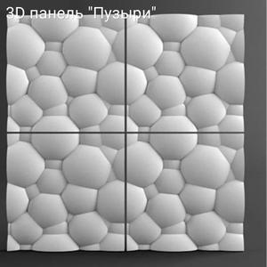 3D панель &#34;Пузыри&#34;