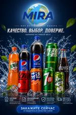 Газированный напитки в ассортименте