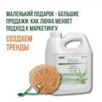 Маленький подарок — большие продажи: как люфа меняет подход к маркетингу