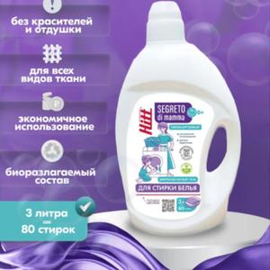 Гель для стирки гипоаллергенный