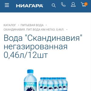 Скандинавия пит. вода Кладовая минералов негаз. 0,46 л.