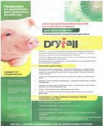 Зоогигиенический осушитель для свиноводства Drytall
