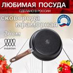 Сковорода" Любимая посуда" ЛП26и/пр золотая ЛП 26и/пр золотая