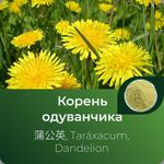 Одуванчика корня экстракт сухой https://www.altai-extracts.ru/dandelion