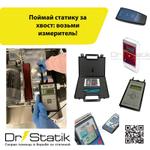 Поймай статику за хвост: возьми измеритель статического электричества!