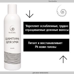 Шампунь для волос с натуральным экстрактом жожоба Biodanika - укрепляет волосы