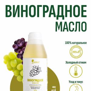 Виноградное масло (1000мл)