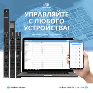 Управляйте питанием PDU и USBoverIP с любого устройства