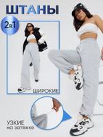 Спортивные штаны широкие палаццо