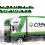 Служба доставки для интернет-магазинов